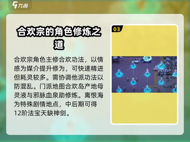 合欢宗十大功法