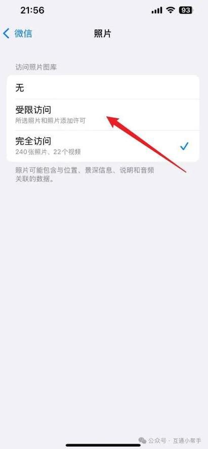 系统相册权限怎么开启