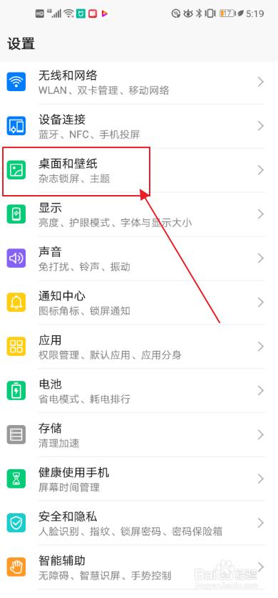 华为mate40pro如何设置锁屏