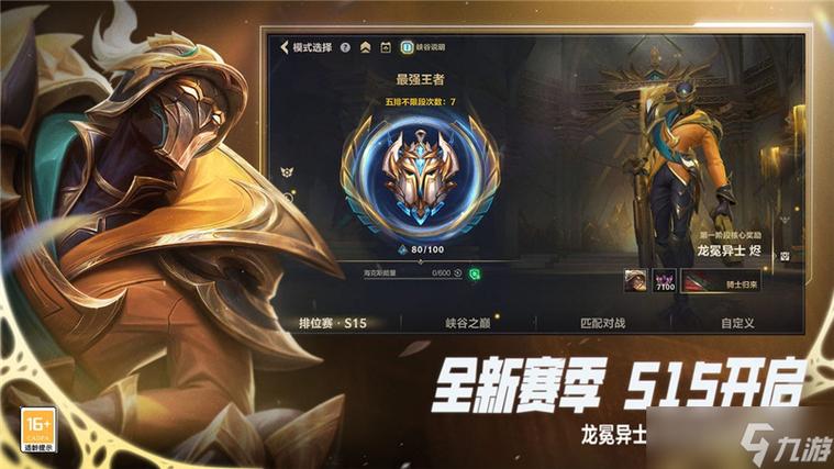 英雄联盟最新版本更新内容截图3