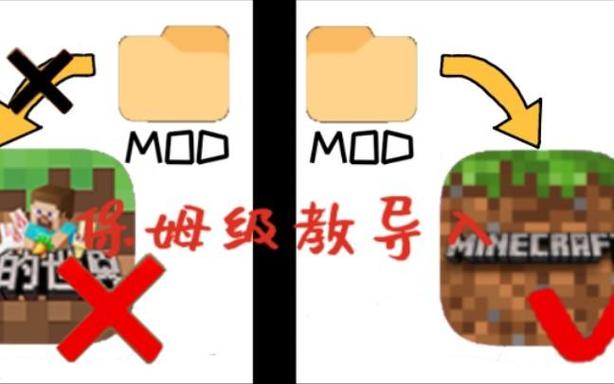 我的世界国际版模组导入教程