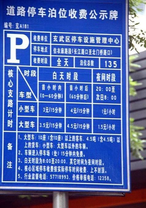北京路边停车缴费
