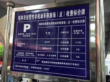 路边电子停车多长时间不收费
