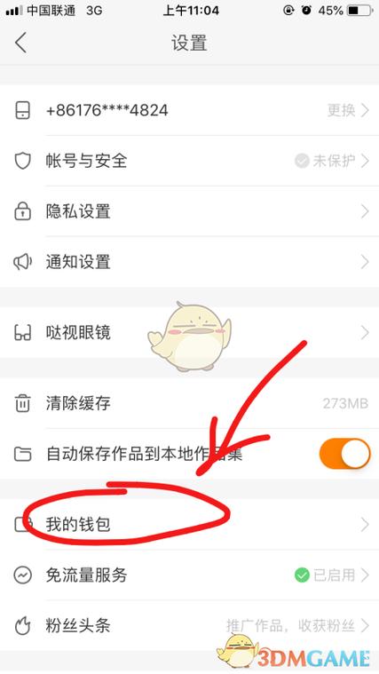 陌陌怎么看送礼物记录截图3