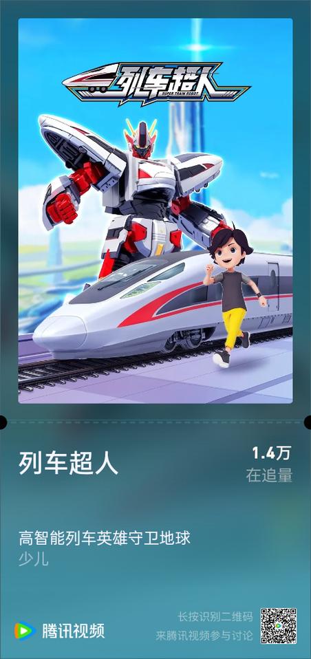 列车超人的故事情节截图1