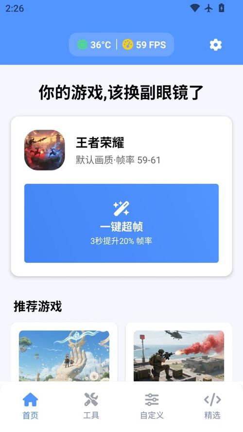 王者荣耀画质助手120帧安卓免费版截图2