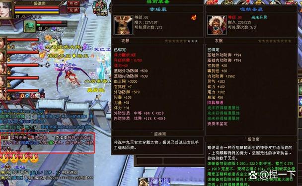 天龙八部体力附体属性加成表截图2