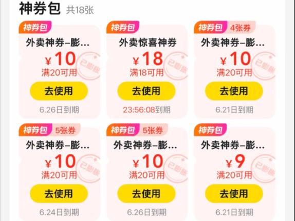 美团外卖优惠券