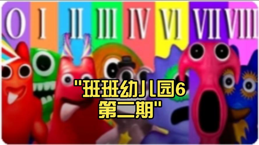 班班幼儿园6mod内置作弊菜单截图2