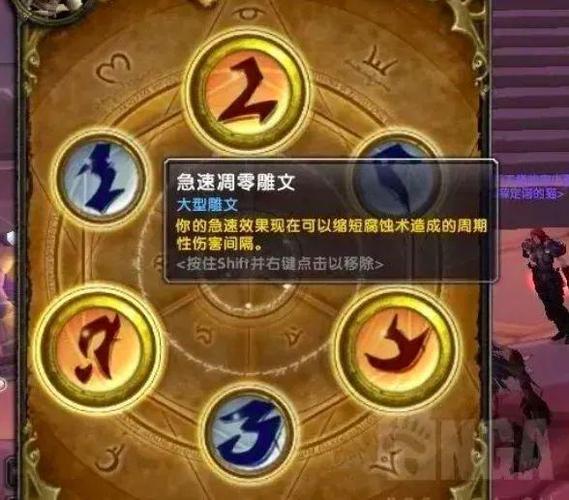 魔兽世界9.0雕文在哪里设置