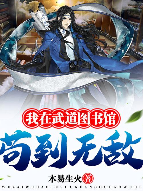 每天300万修为,苟到天下无敌小说