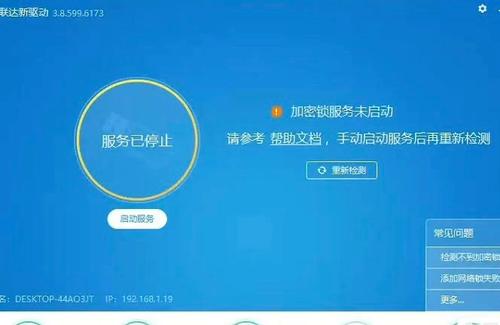 广联达驱动升级最新版本的方法