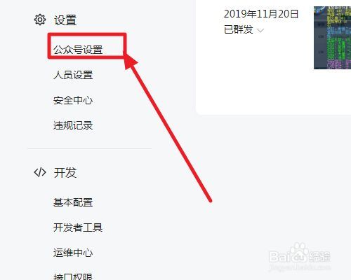 手机公众号怎么删除就诊人