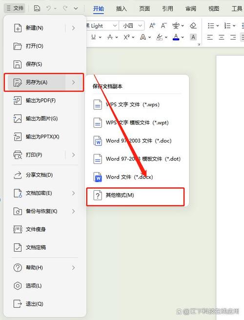 手机制作docx的步骤