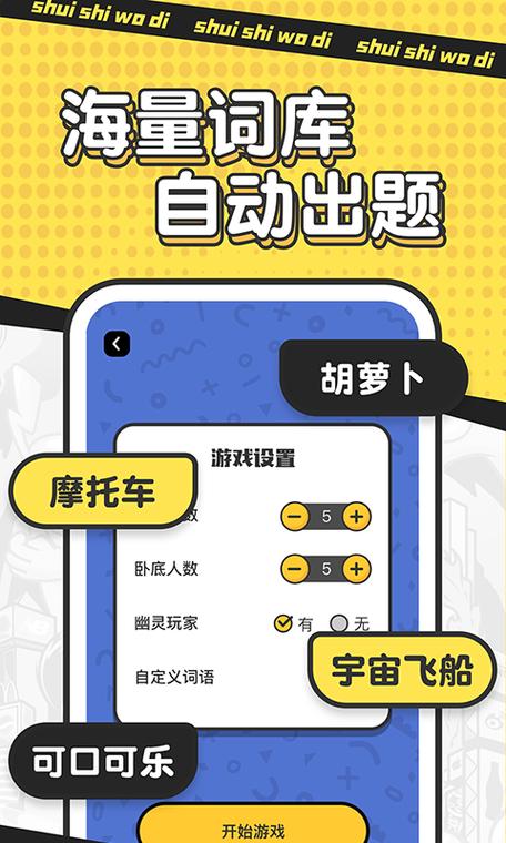 谁是卧底在哪个app玩