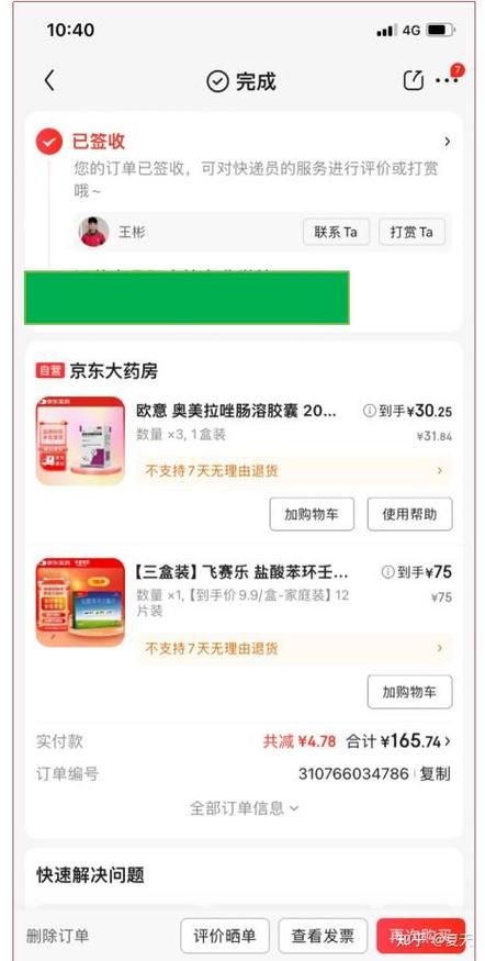 京东药房买药可靠吗是正品吗截图1