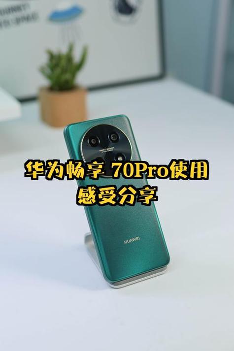 畅享70pro参数配置详细