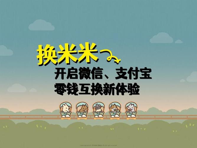 换米米零钱助手下载