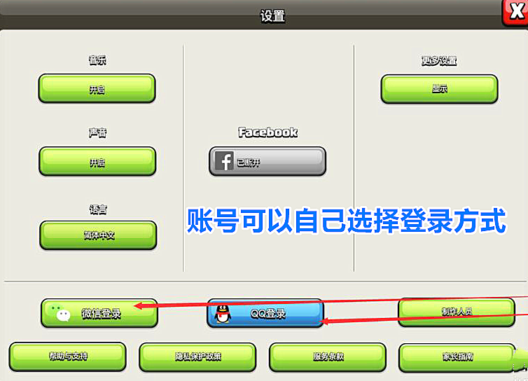 部落冲突怎么换号登录