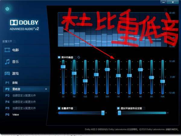 杜比10段均衡器最清晰完美