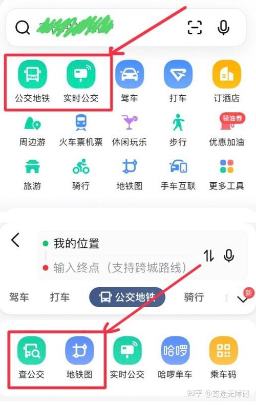 北京公交车app