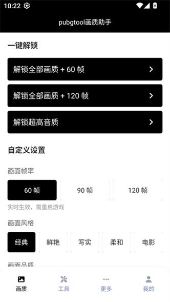 pubgpic画质修改器最新版