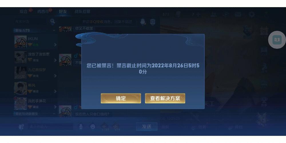 王者荣耀大厅被禁言如何申诉