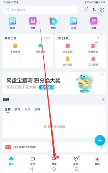 百度网盘怎么扫二维码截图1