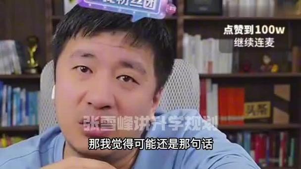 张雪峰评广东工业大学