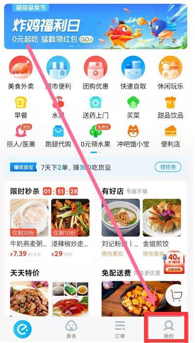 为什么饿了么只能免密支付