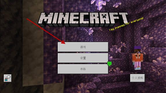 我的世界基岩版手机版怎么下载无付费最新版截图3