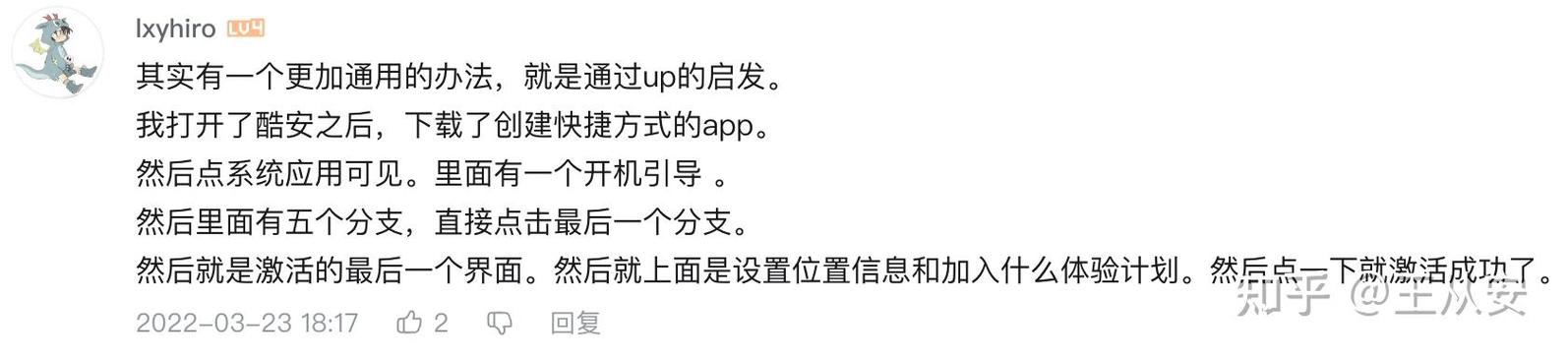 锤子跳过激活