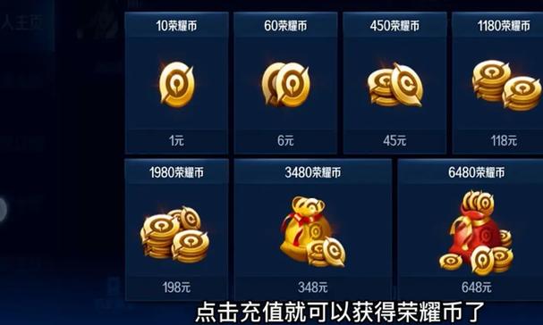 王者荣耀荣耀币充值截图3