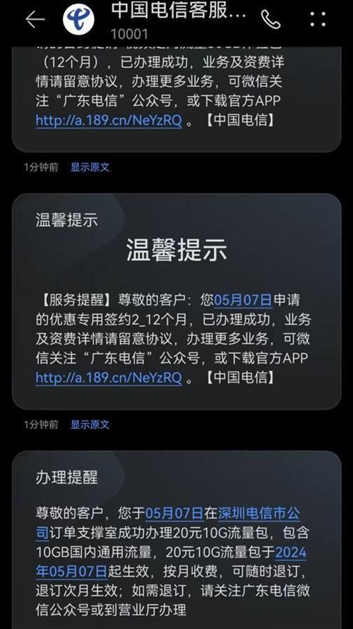 流量包为什么没扣钱