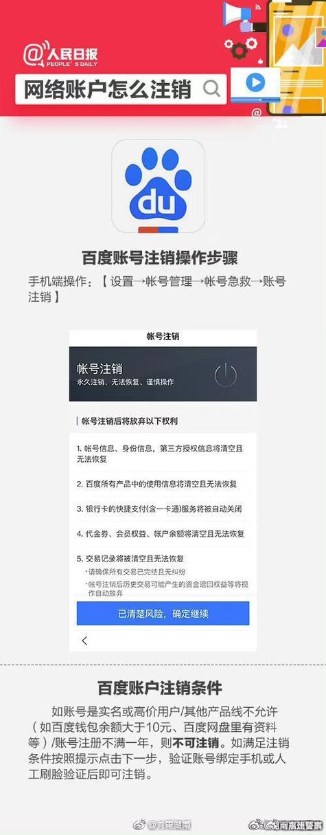 注销是删除账号吗截图2