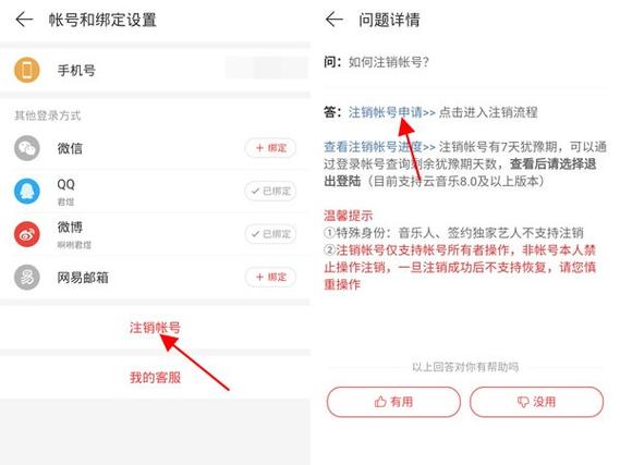 注销是删除账号吗截图3