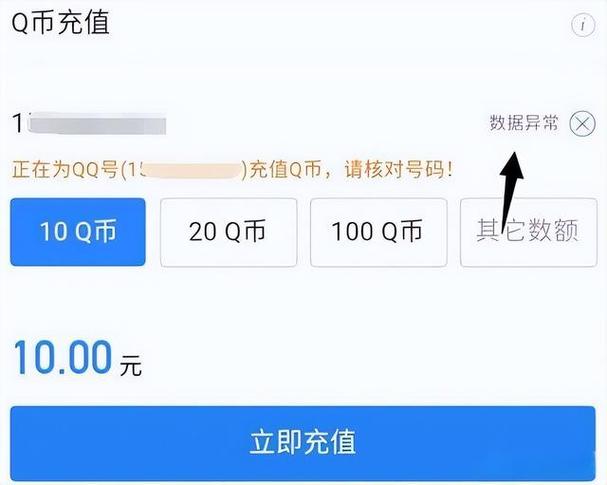 话费充q币截图3