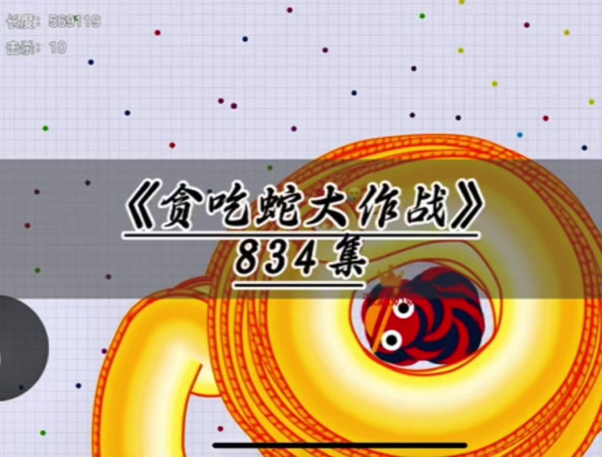 贪吃蛇远古巨蛇截图3