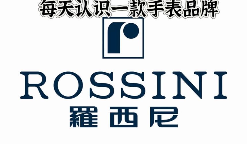 罗西尼手表怎么样档次