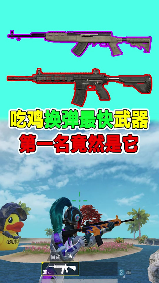 和平精英怎么换武器截图1