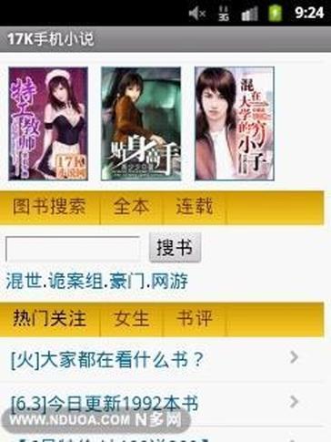 17k小说app截图2