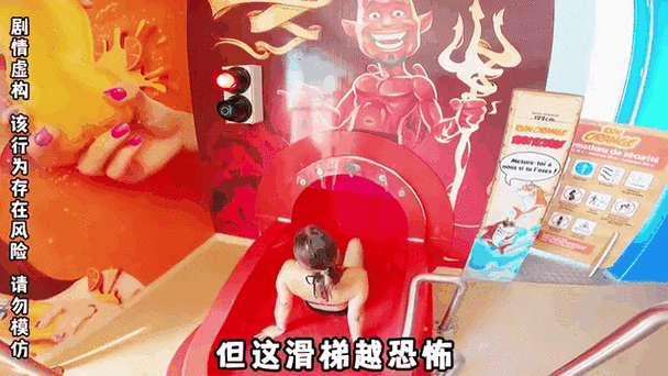 后室死亡水滑梯
