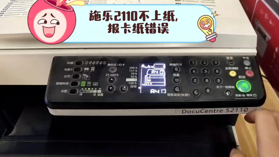 施乐s2110错误代码