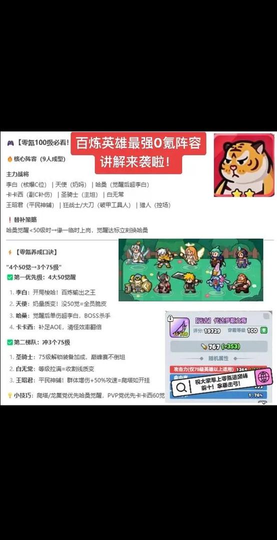 百炼英雄最强阵容