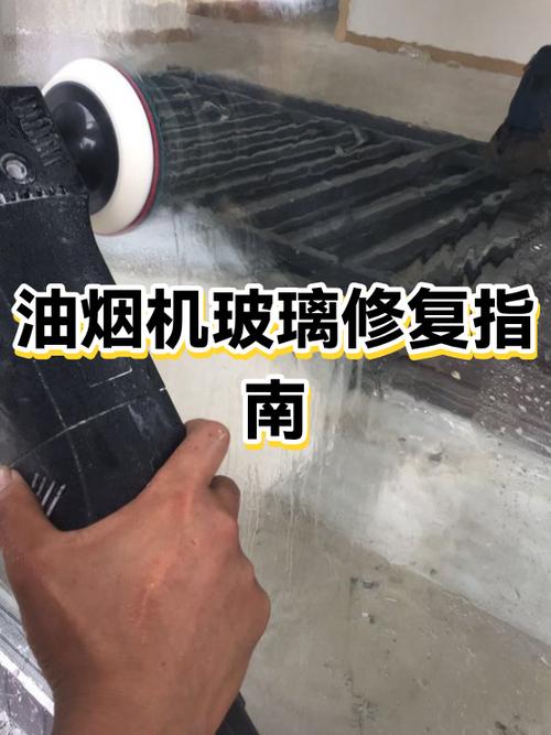 油烟机玻璃面板拆卸视频