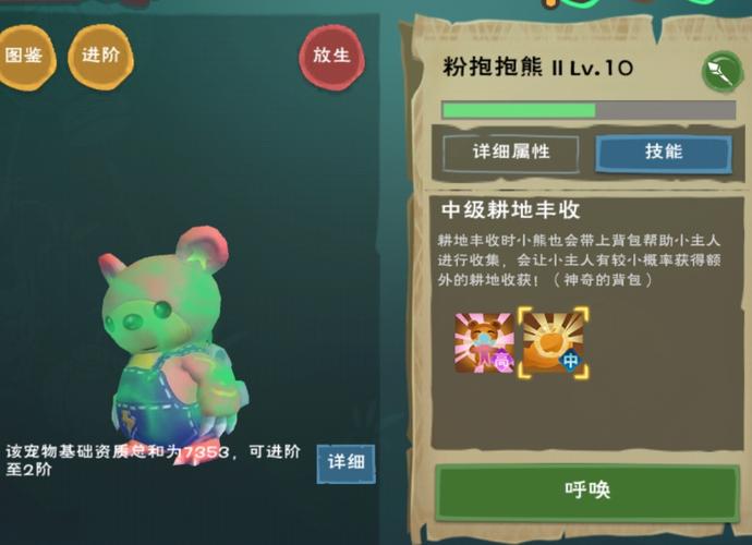 创造与魔法中粉抱抱熊怎样合成