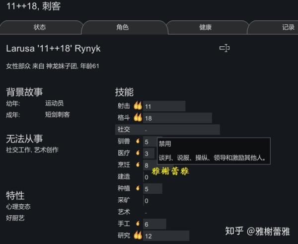 环世界技能遗忘太快截图2