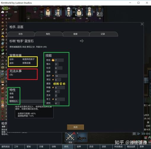 环世界技能遗忘太快截图3