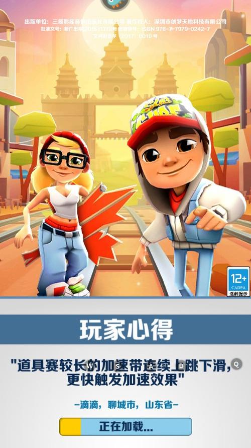 地铁跑酷主播同款破解版