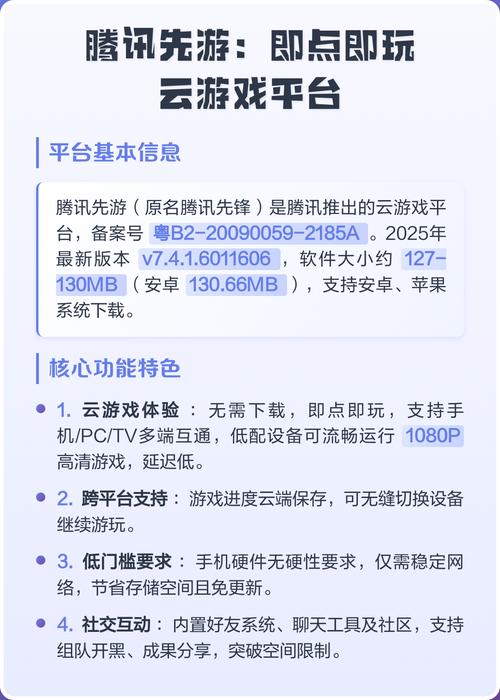 腾讯先游app 腾讯先游app